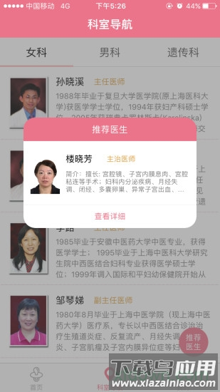 集爱医院app下载