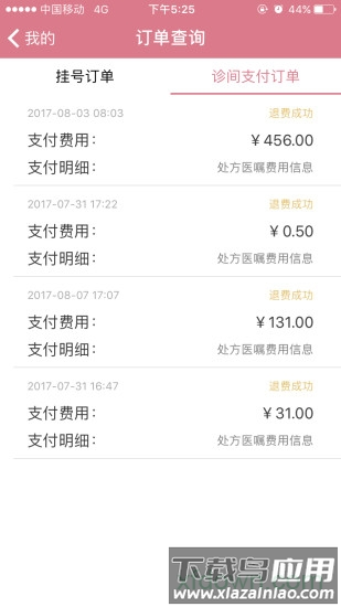 集爱医院最新版截图1