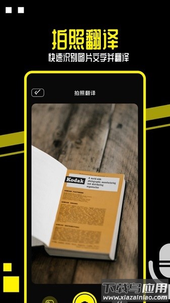 布丁翻译软件截图