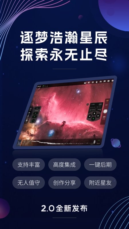 ASIAIR软件最新版截图1