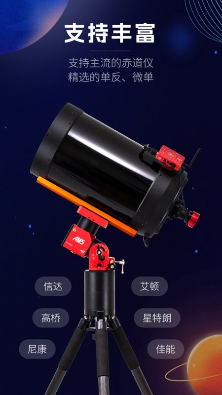 ASIAIR软件最新版截图3