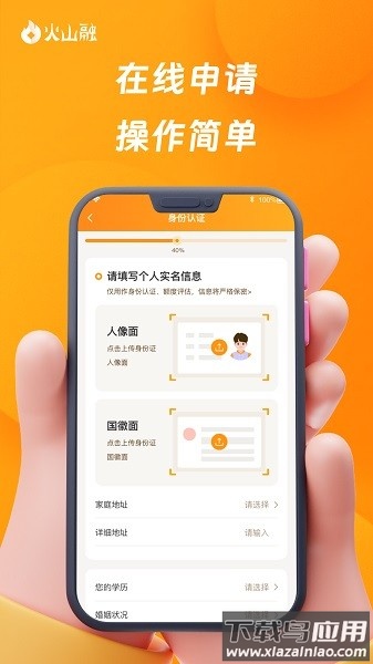 火山融官方版截图1