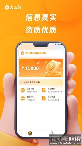 火山融官方版截图2
