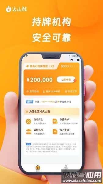 火山融官方版截图4