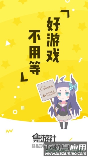 集游社app官方版最新版截图1