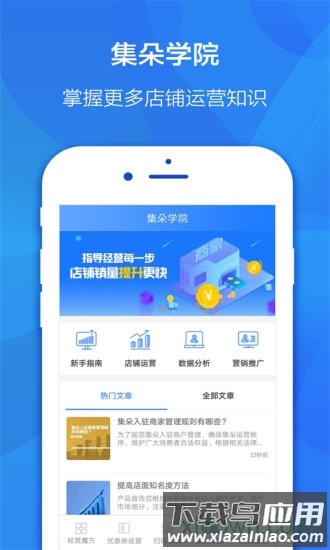 集朵商家版最新版