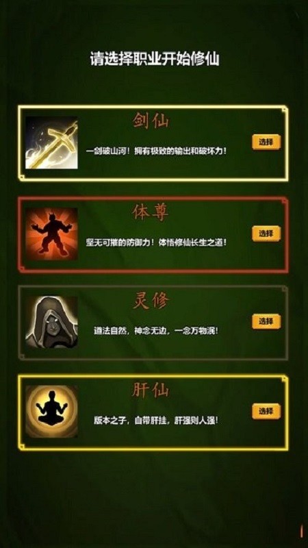 修个肝仙破解版自带修改器最新版截图1