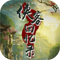 侠客回忆录内置功能菜单