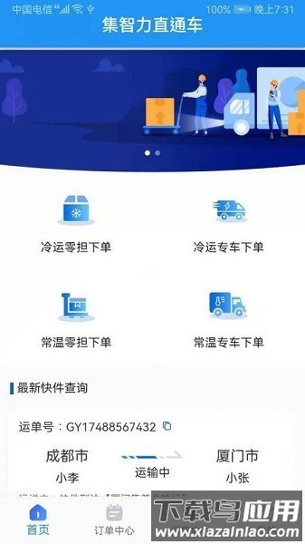 集智力直通车最新版最新版截图2