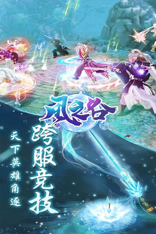 风之谷手游最新版最新版截图4