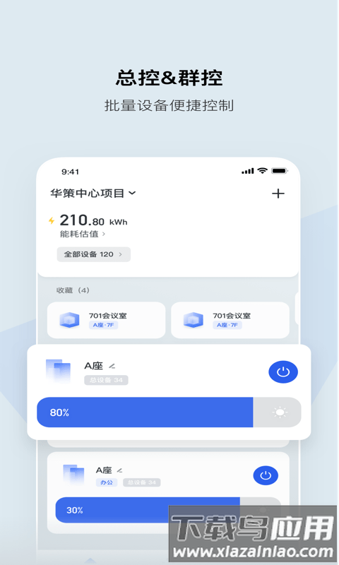 集智光控最新版最新版截图1