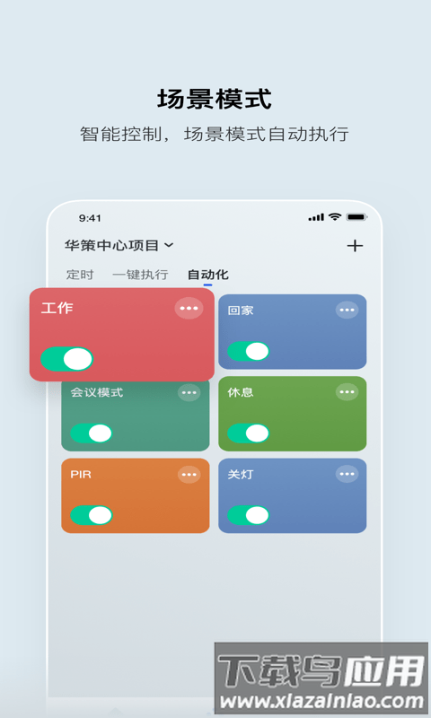 集智光控最新版最新版截图3