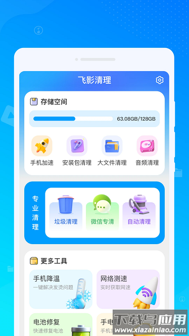 飞影清理最新版最新版截图2