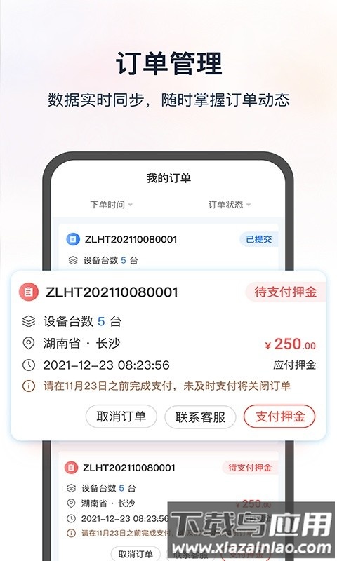 集易行软件最新版截图2