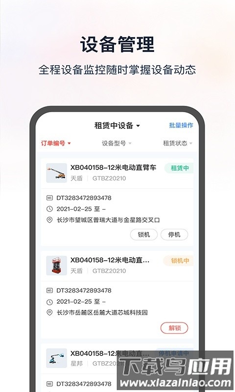 集易行软件最新版截图3
