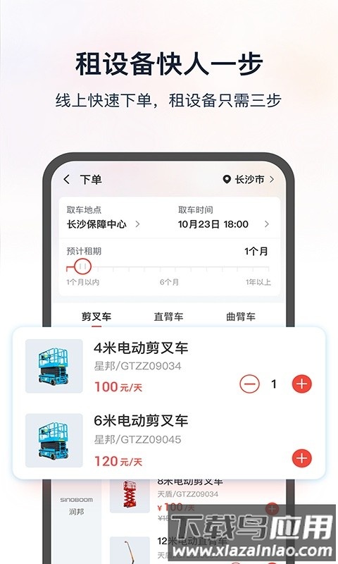 集易行软件最新版截图4