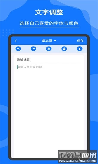 轻松记事本备忘录最新版最新版截图1