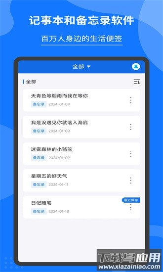 轻松记事本备忘录最新版最新版截图3