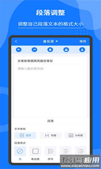 轻松记事本备忘录最新版最新版截图4