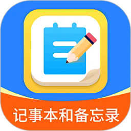 轻松记事本备忘录最新版