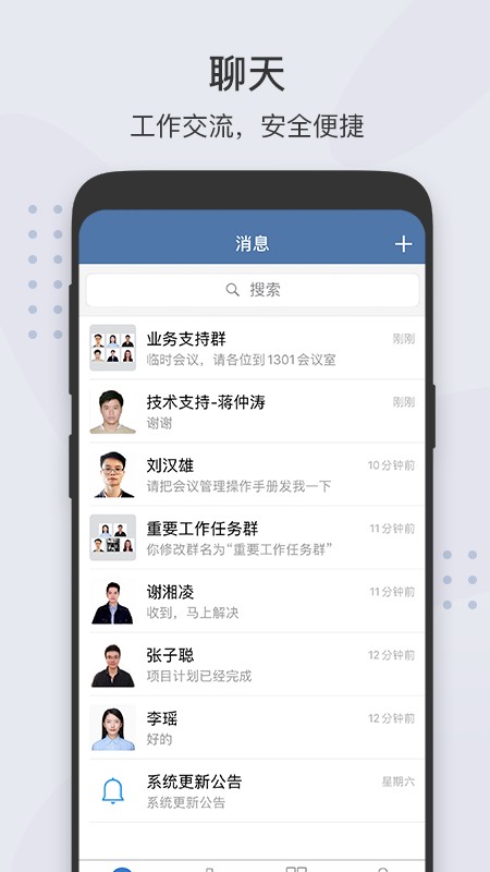 粤政易移动办公平台最新版截图1