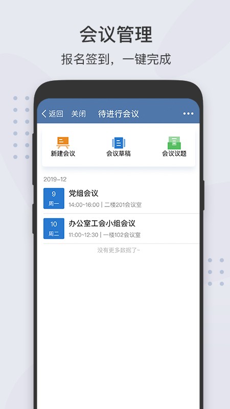 粤政易移动办公平台最新版截图3