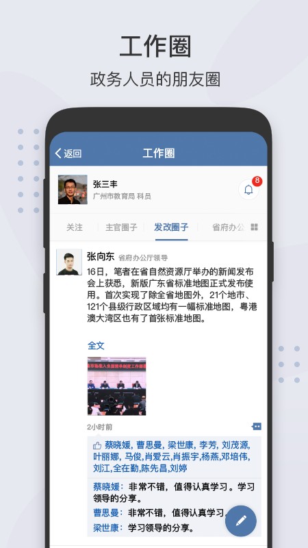 粤政易移动办公平台最新版截图4