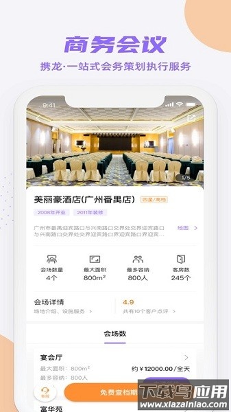 携龙商旅最新版最新版截图1