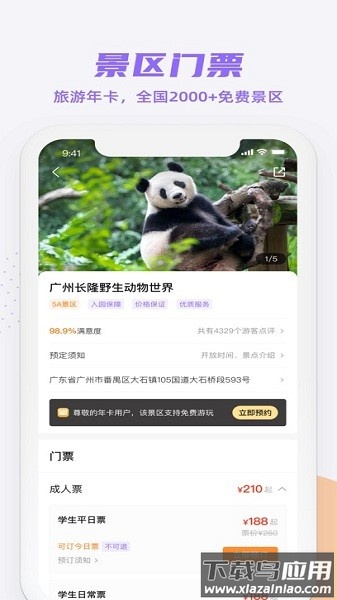 携龙商旅最新版最新版截图3