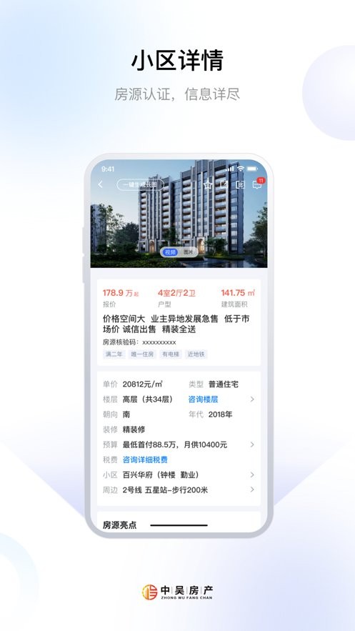 常州住房平台截图1