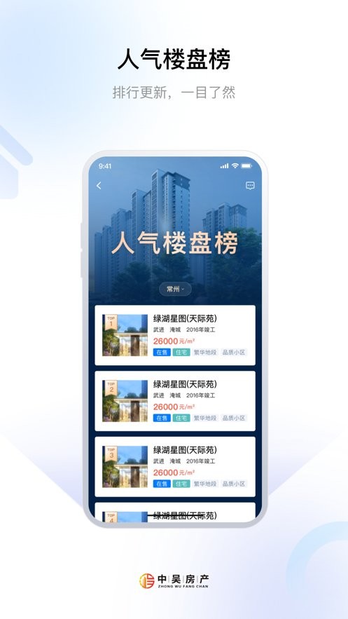 常州住房平台截图3