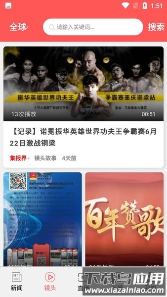 集报界新闻客户端最新版截图1