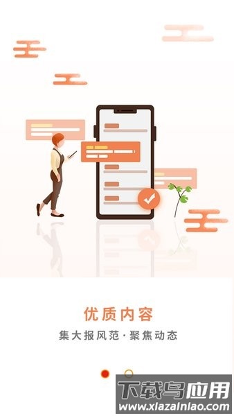 集报界新闻客户端最新版截图2