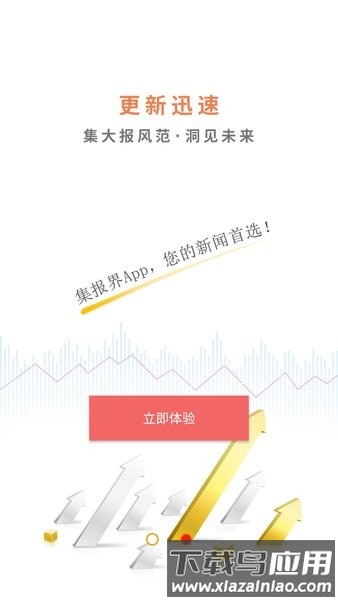 集报界新闻客户端最新版截图3