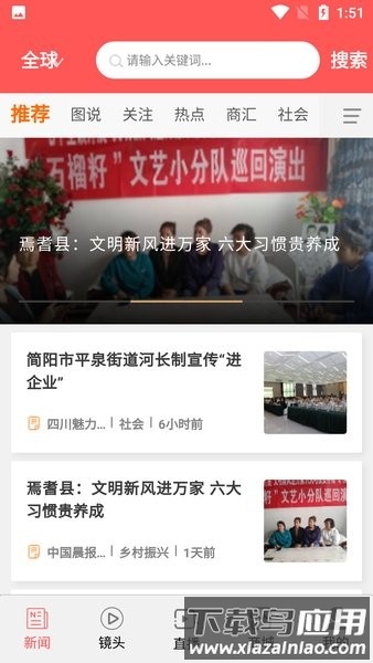 集报界新闻客户端最新版截图4