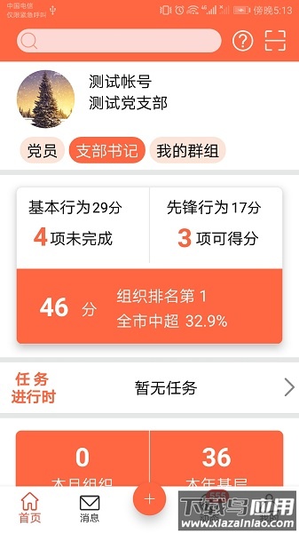 芜湖爱党建2025最新版截图1
