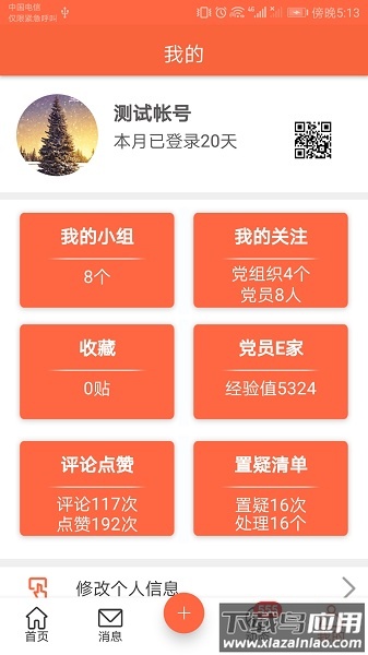 芜湖爱党建2025最新版截图3