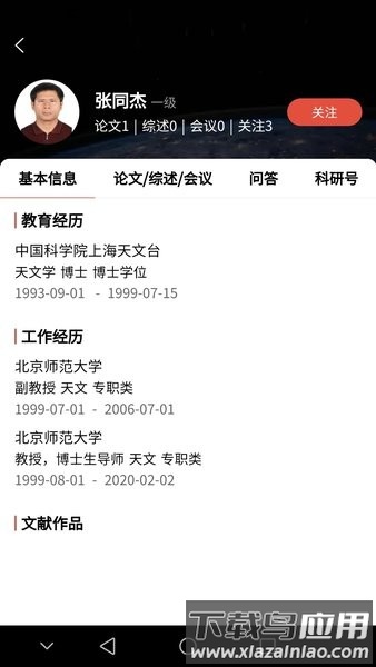 集思谱GIIISP论文平台最新版截图3