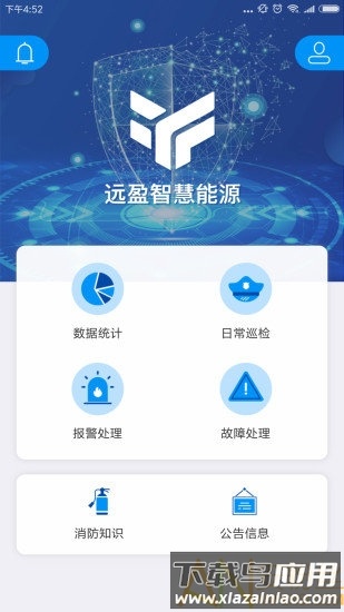 远盈智慧消防app 远盈智慧消防官方下载