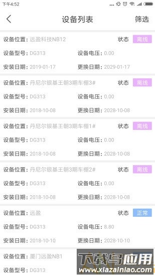 远盈智慧消防app最新版截图1