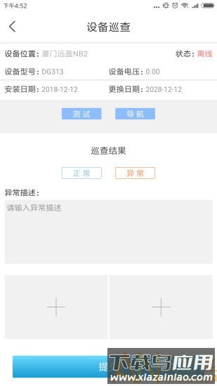 远盈智慧消防app最新版截图2