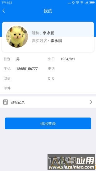 远盈智慧消防app最新版截图3