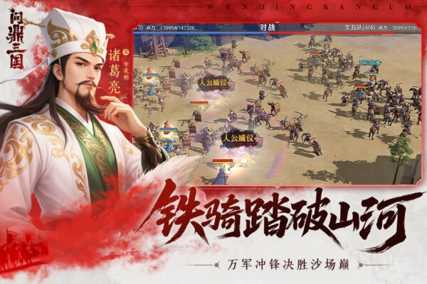 问鼎三国策略国战手游最新版截图2