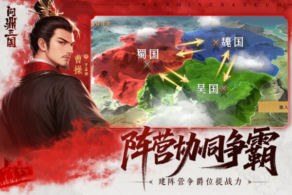问鼎三国策略国战手游最新版截图3