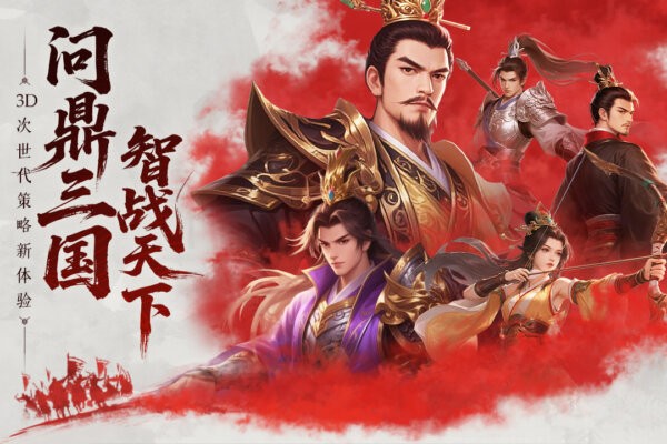 问鼎三国策略国战手游最新版截图4