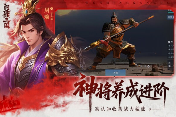 问鼎三国策略国战手游最新版截图5