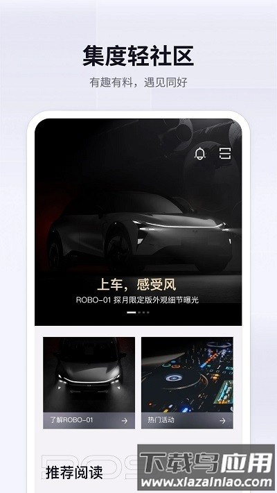 集度jidu汽车截图