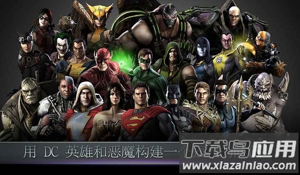 不义联盟手机版(injustice)最新版截图3