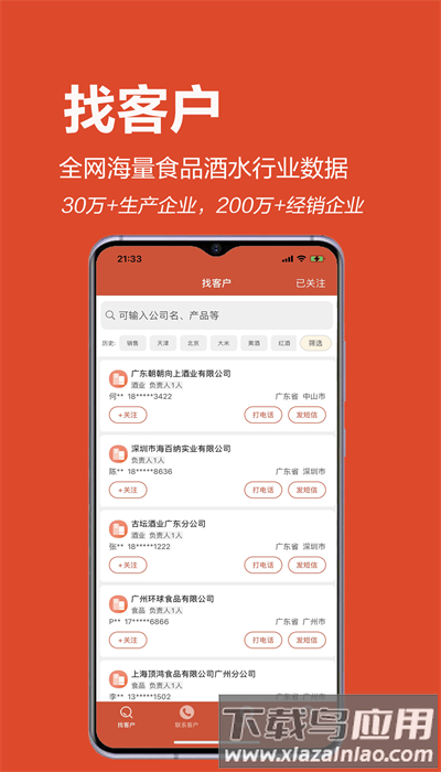 集客云官方版截图1