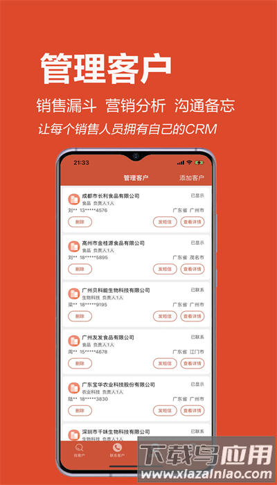 集客云官方版截图2